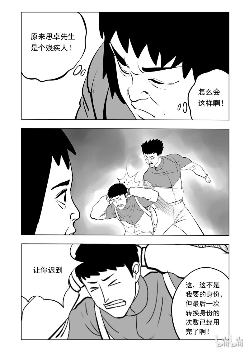 56 身份交换所（二） 第13页
