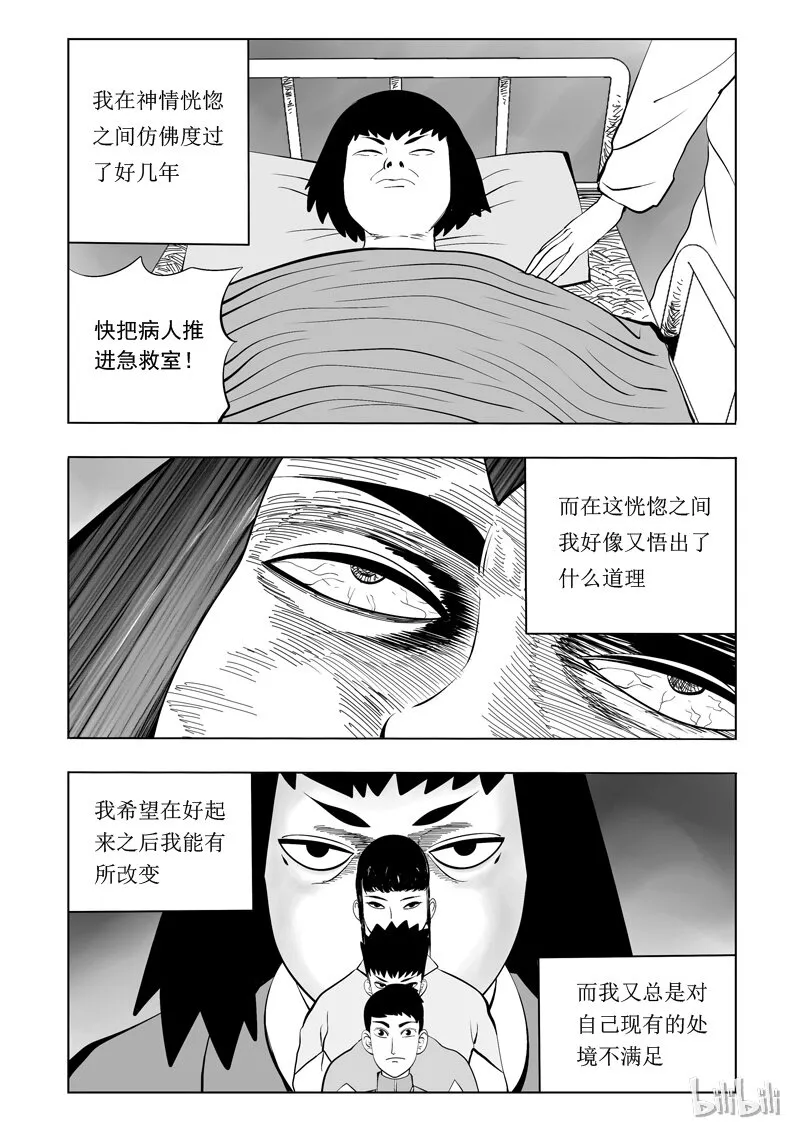 56 身份交换所（二） 第15页
