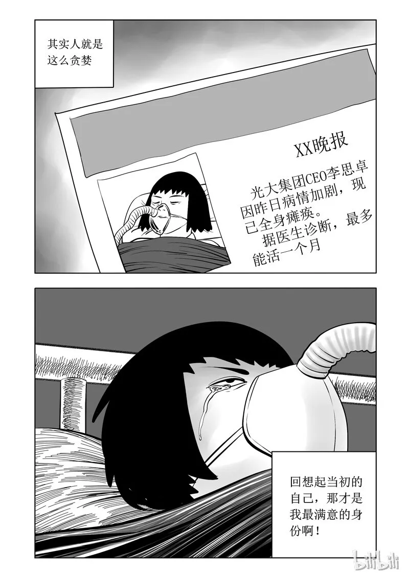 56 身份交换所（二） 第16页
