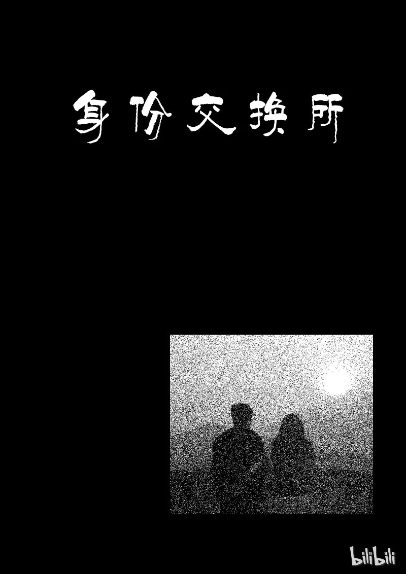 55 身份交换所（一） 第1页