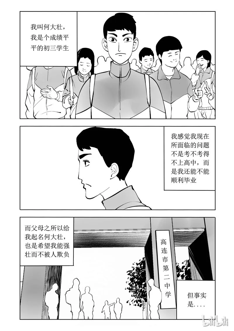 55 身份交换所（一） 第2页