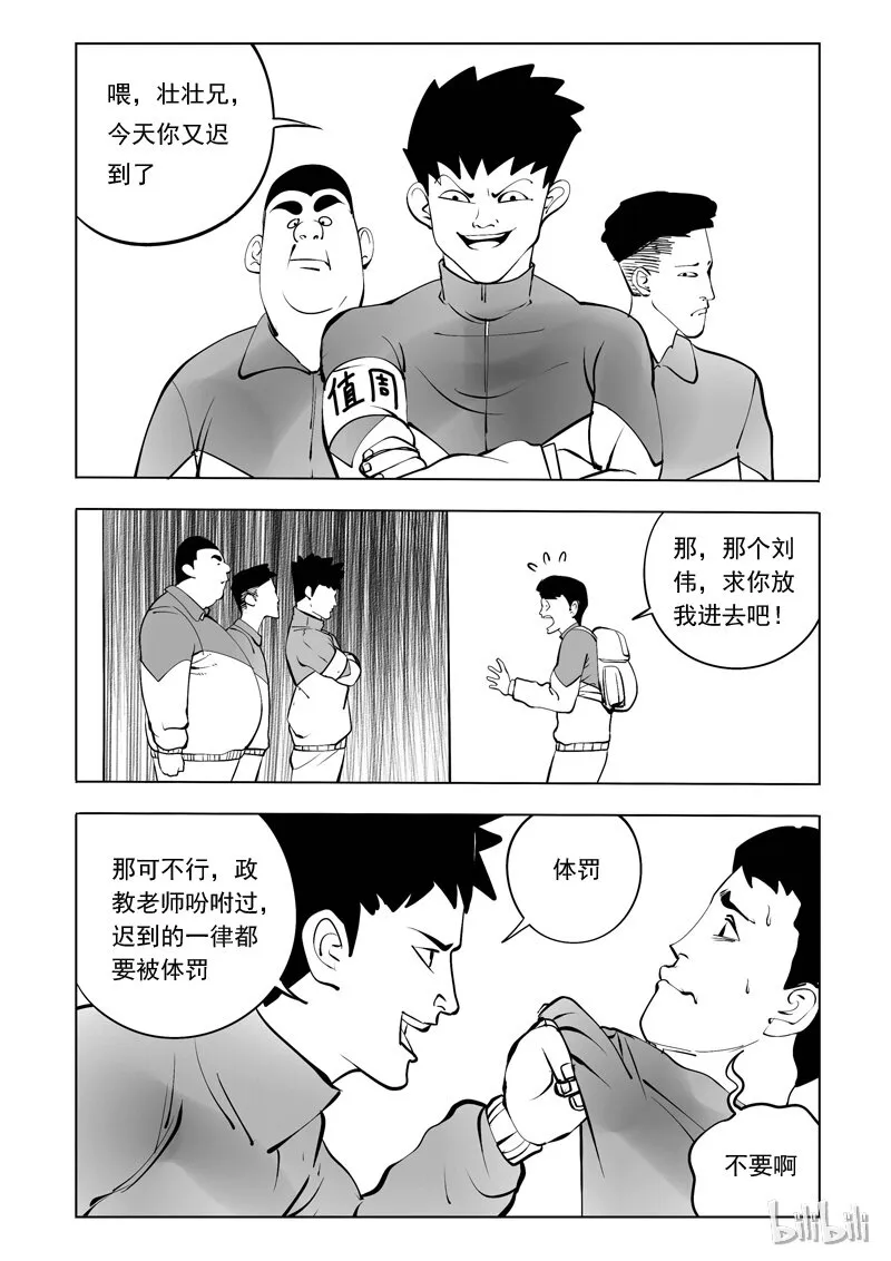 55 身份交换所（一） 第3页