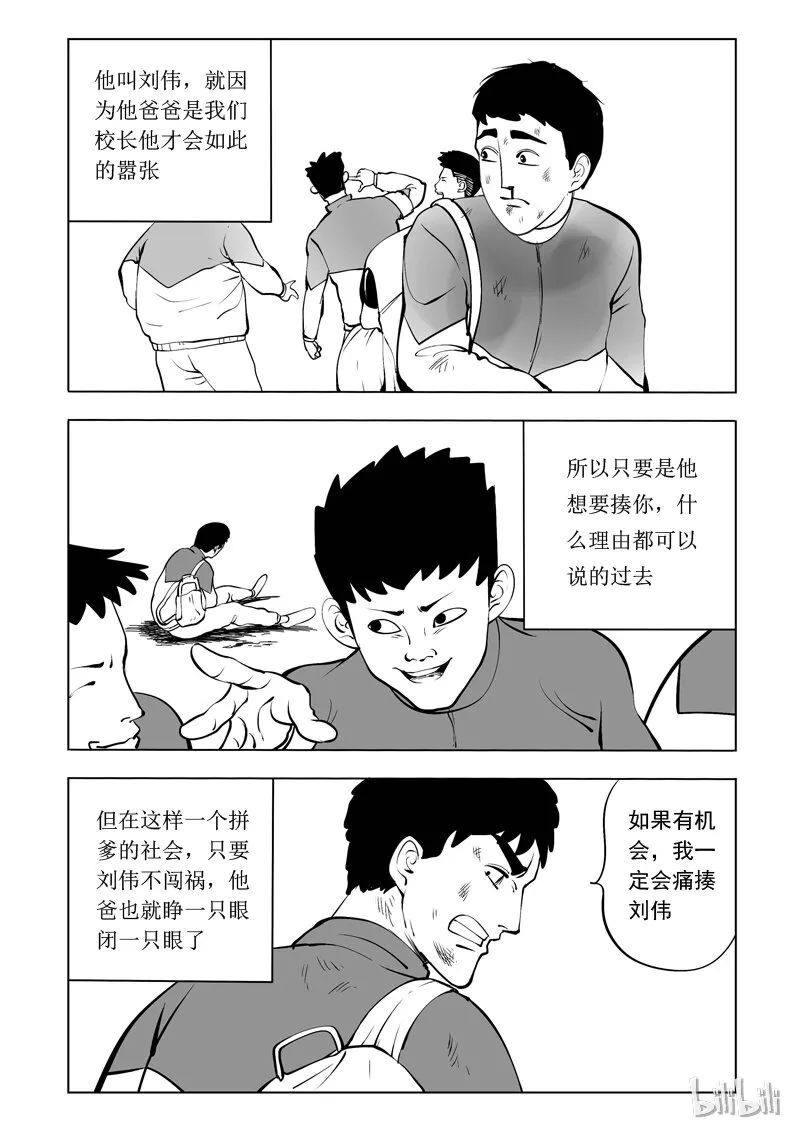 55 身份交换所（一） 第4页