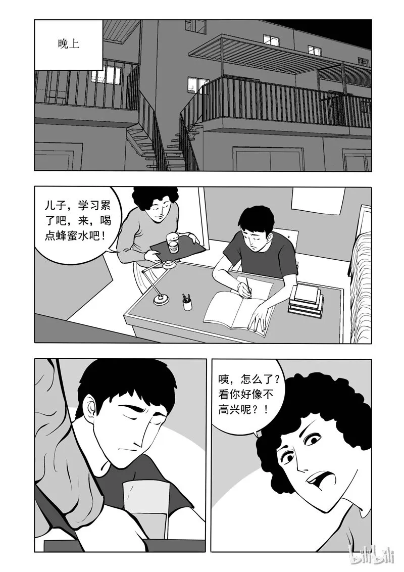 55 身份交换所（一） 第5页