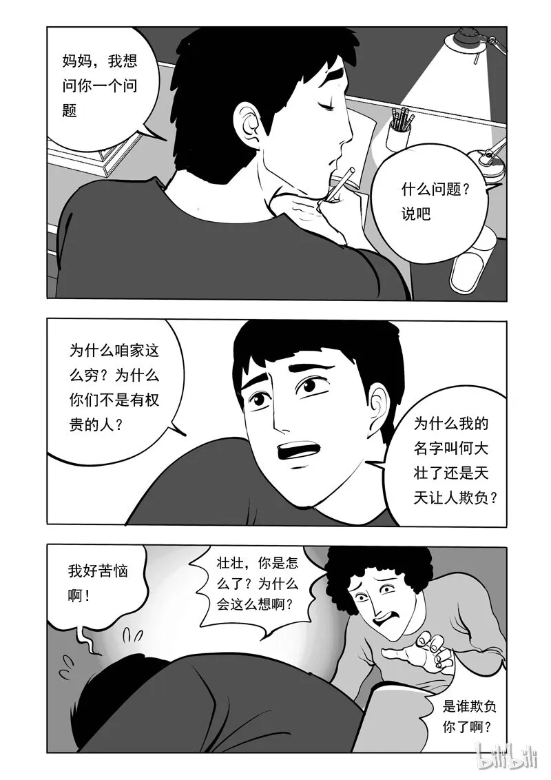 55 身份交换所（一） 第6页