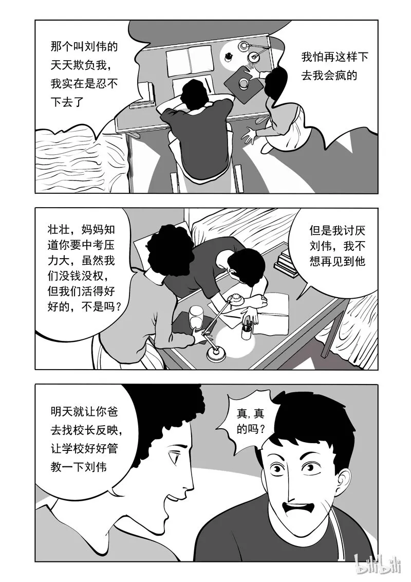 55 身份交换所（一） 第7页