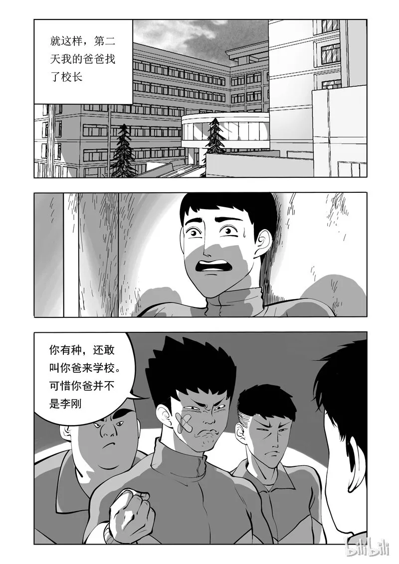 55 身份交换所（一） 第8页