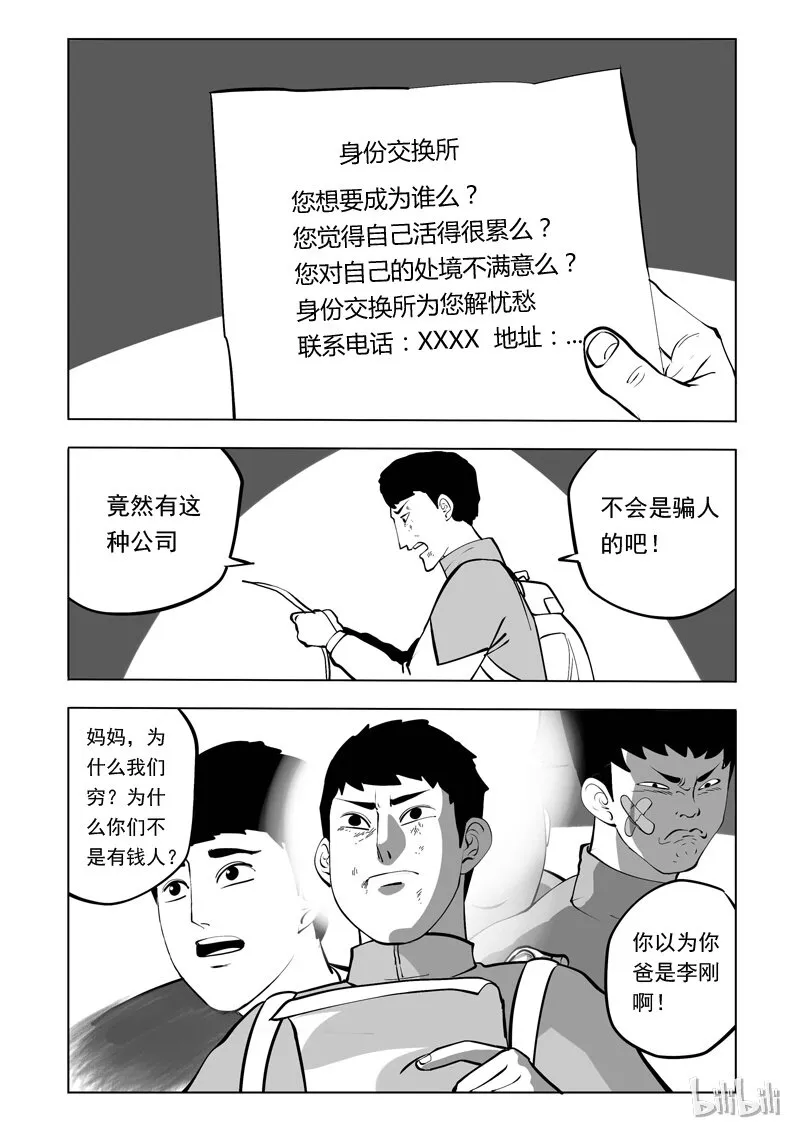 55 身份交换所（一） 第12页