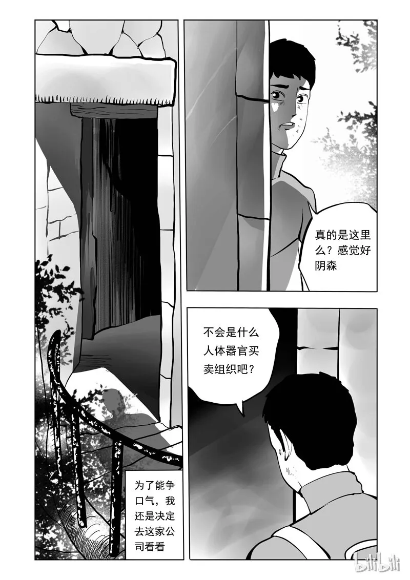 55 身份交换所（一） 第13页
