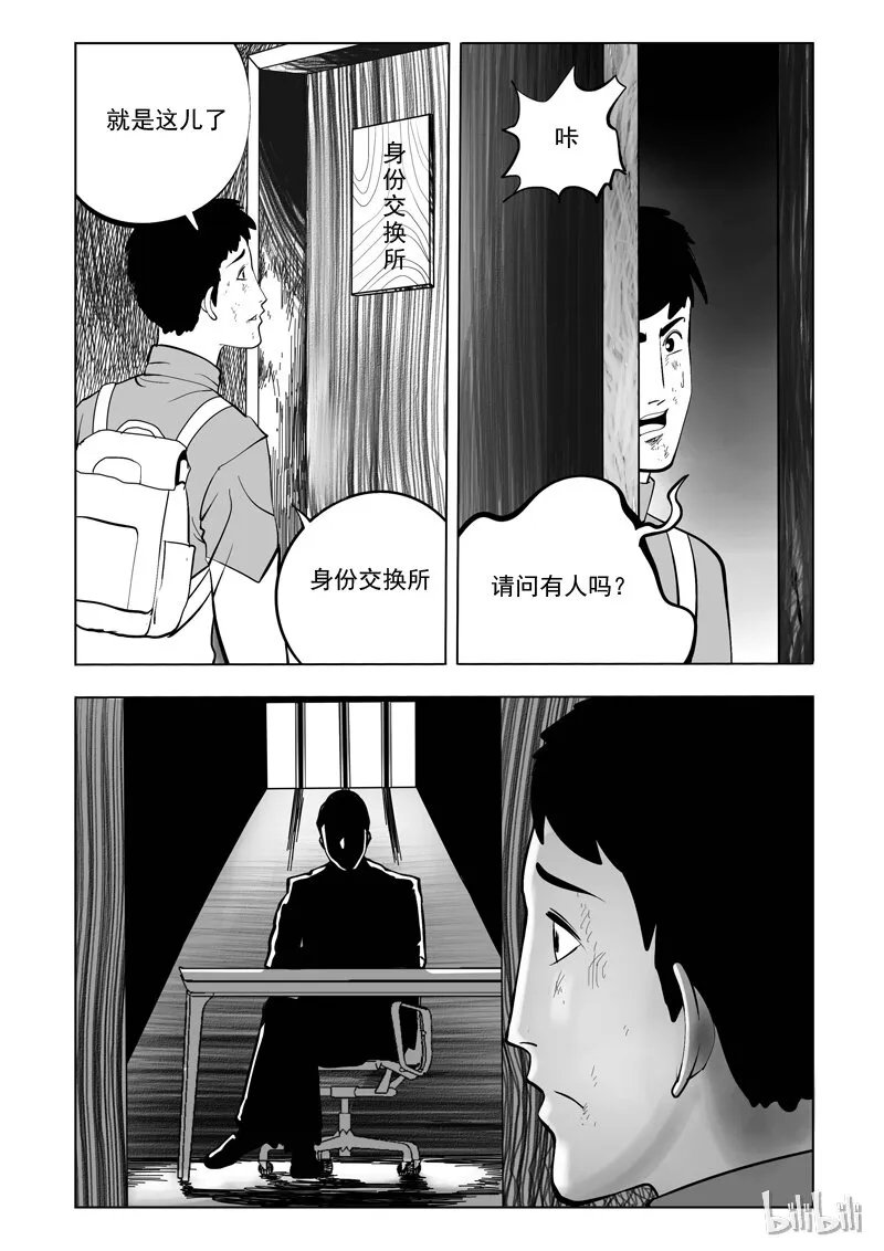 55 身份交换所（一） 第14页
