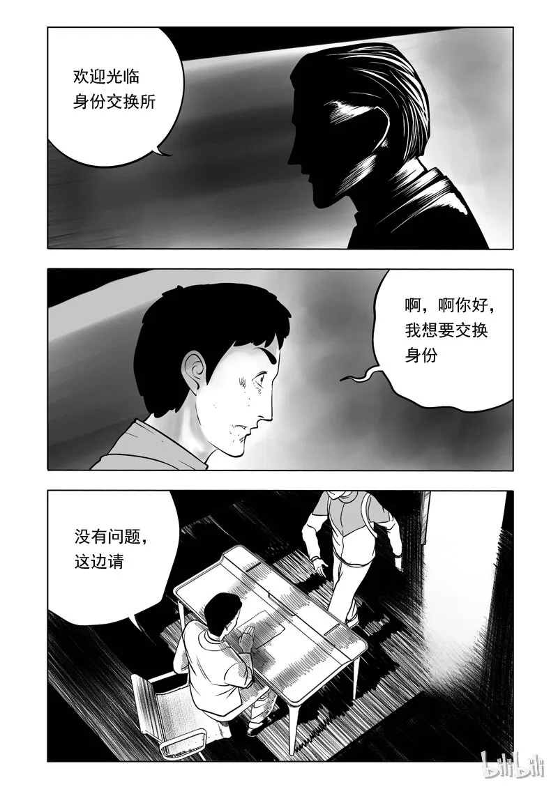 55 身份交换所（一） 第15页