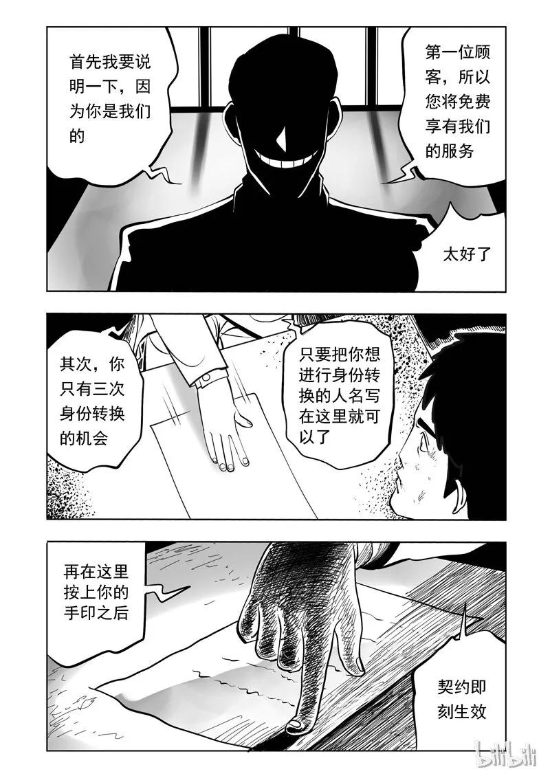55 身份交换所（一） 第16页