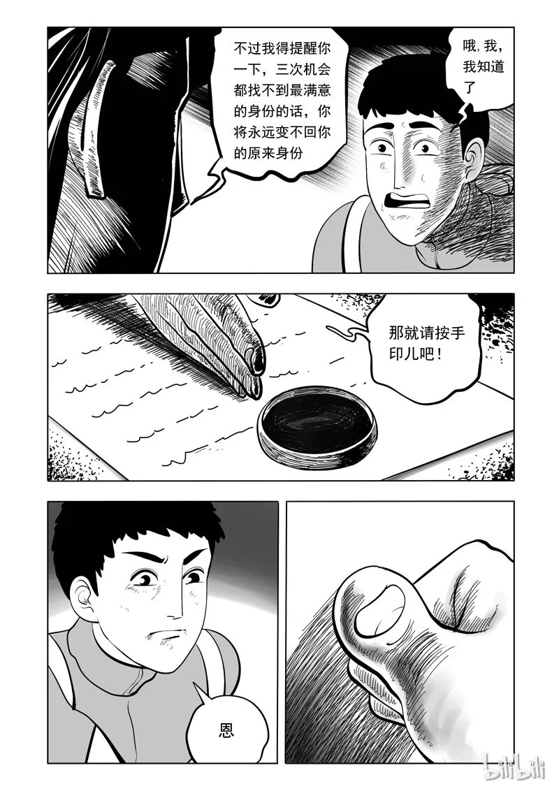 55 身份交换所（一） 第17页