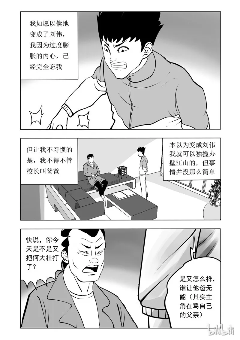 55 身份交换所（一） 第20页