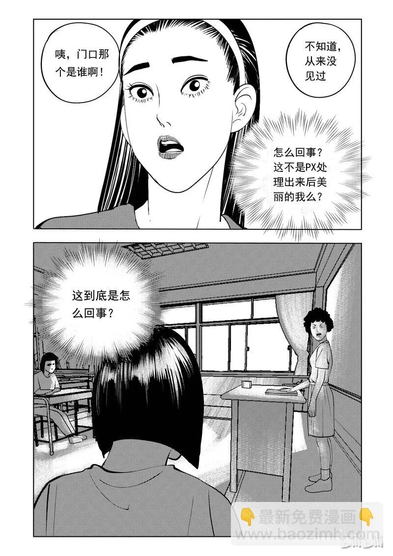54 我是谁（四） 第2页