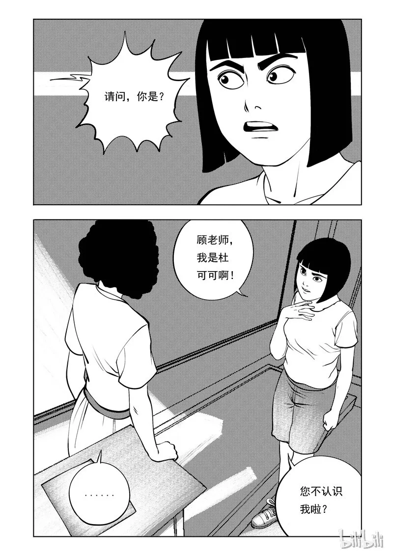 54 我是谁（四） 第3页