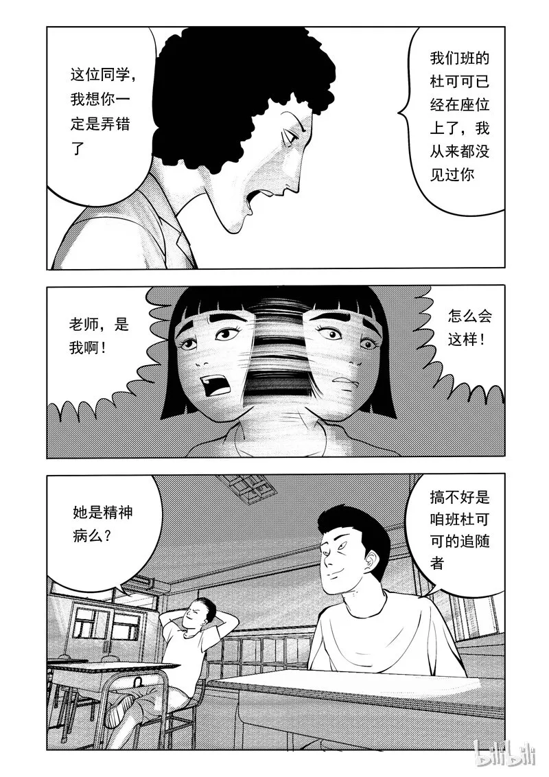 54 我是谁（四） 第4页