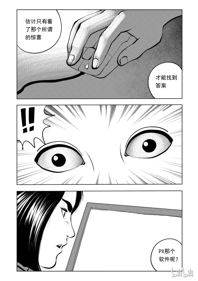 54 我是谁（四） 第7页