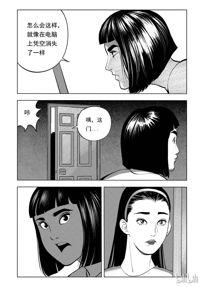 54 我是谁（四） 第8页