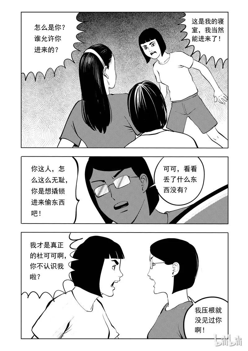 54 我是谁（四） 第9页