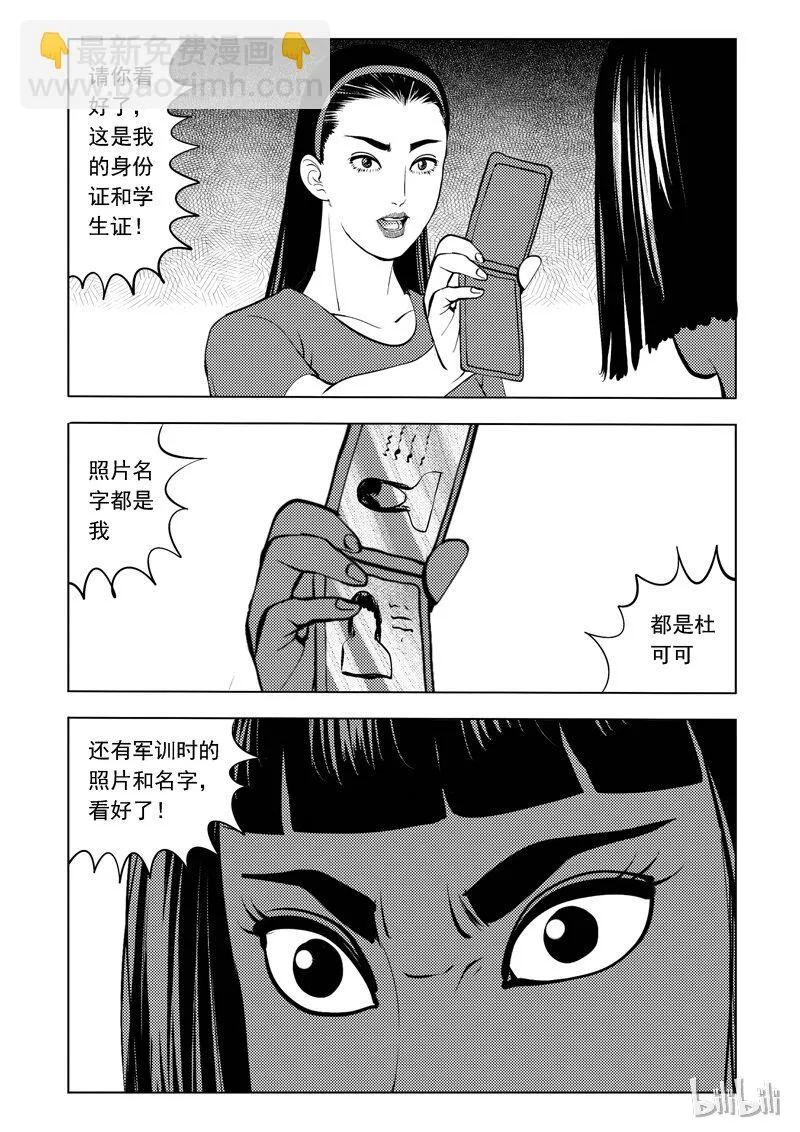 54 我是谁（四） 第10页