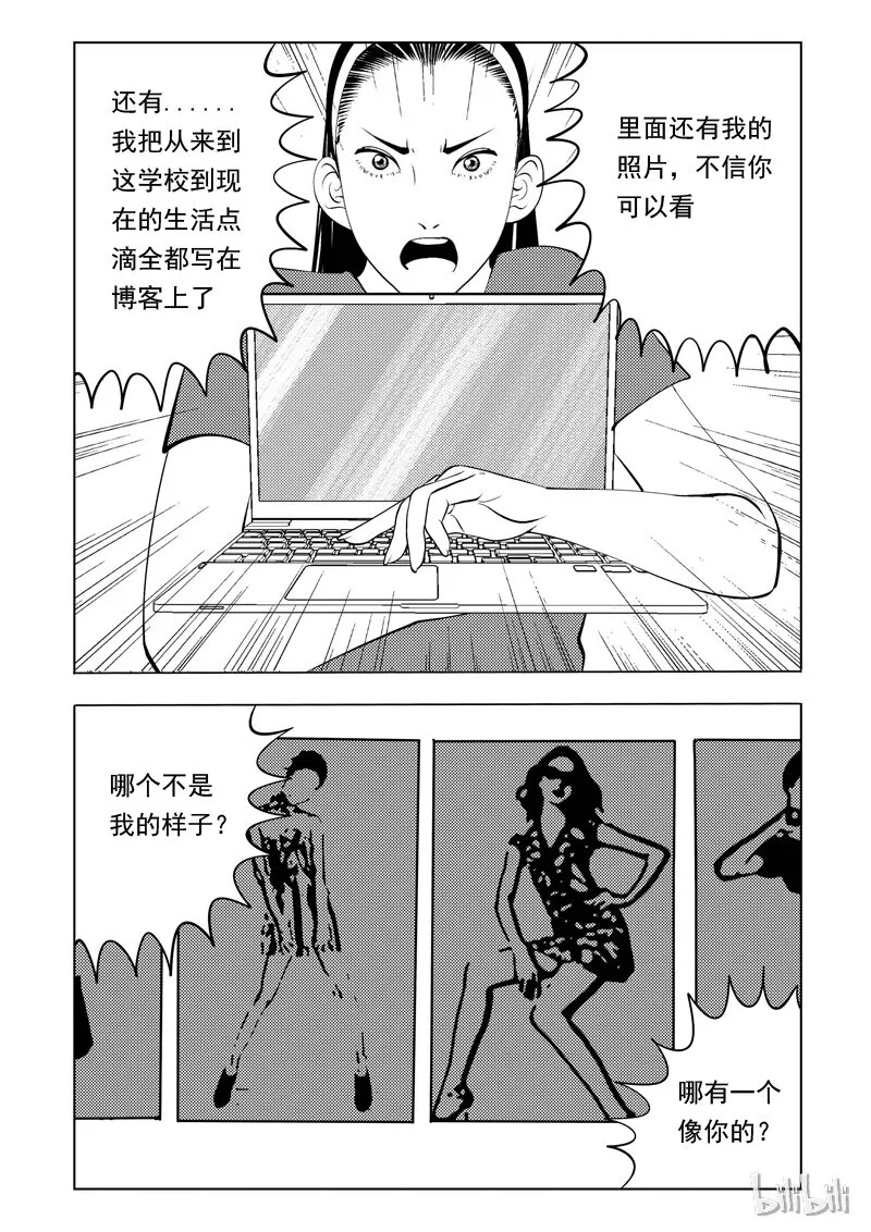 54 我是谁（四） 第11页