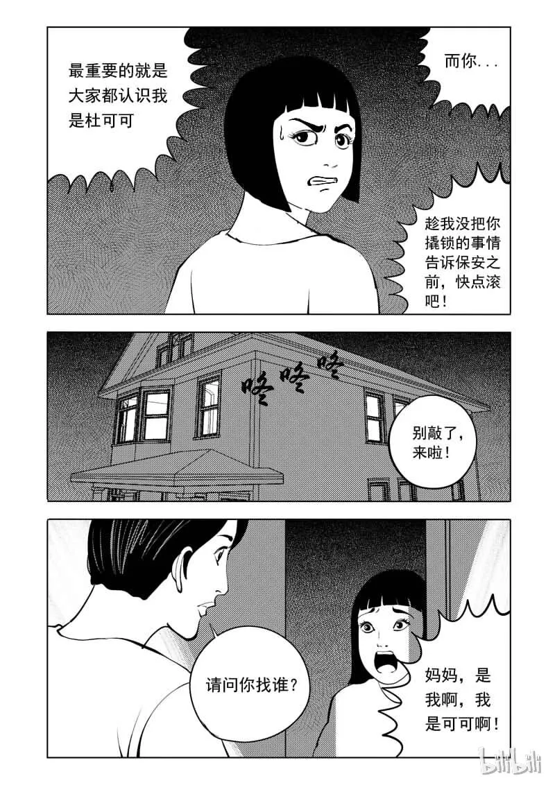 54 我是谁（四） 第12页