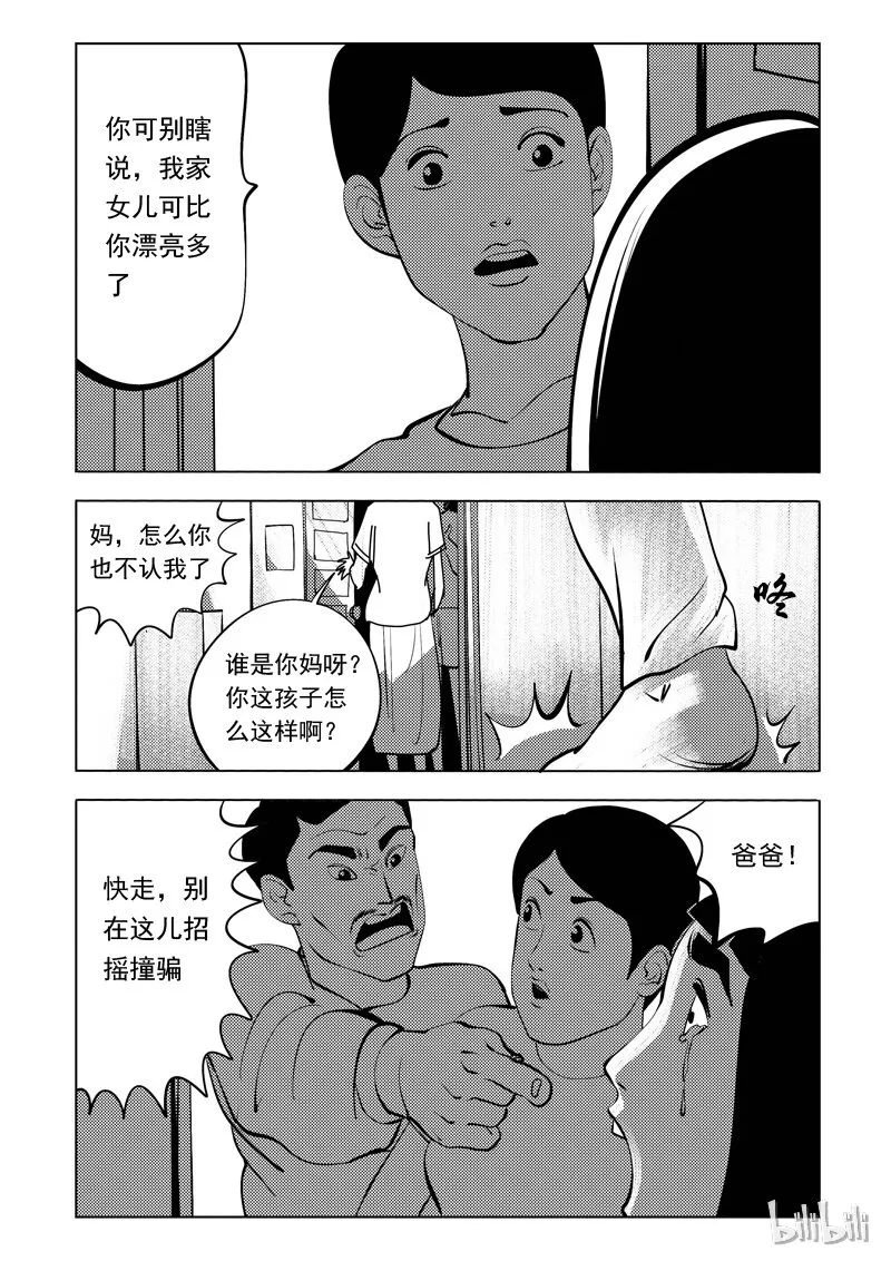 54 我是谁（四） 第13页