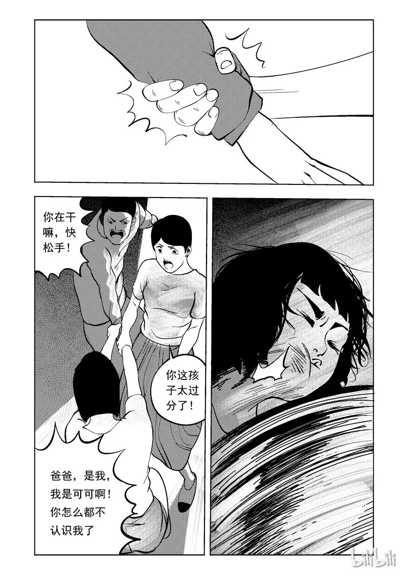 54 我是谁（四） 第14页