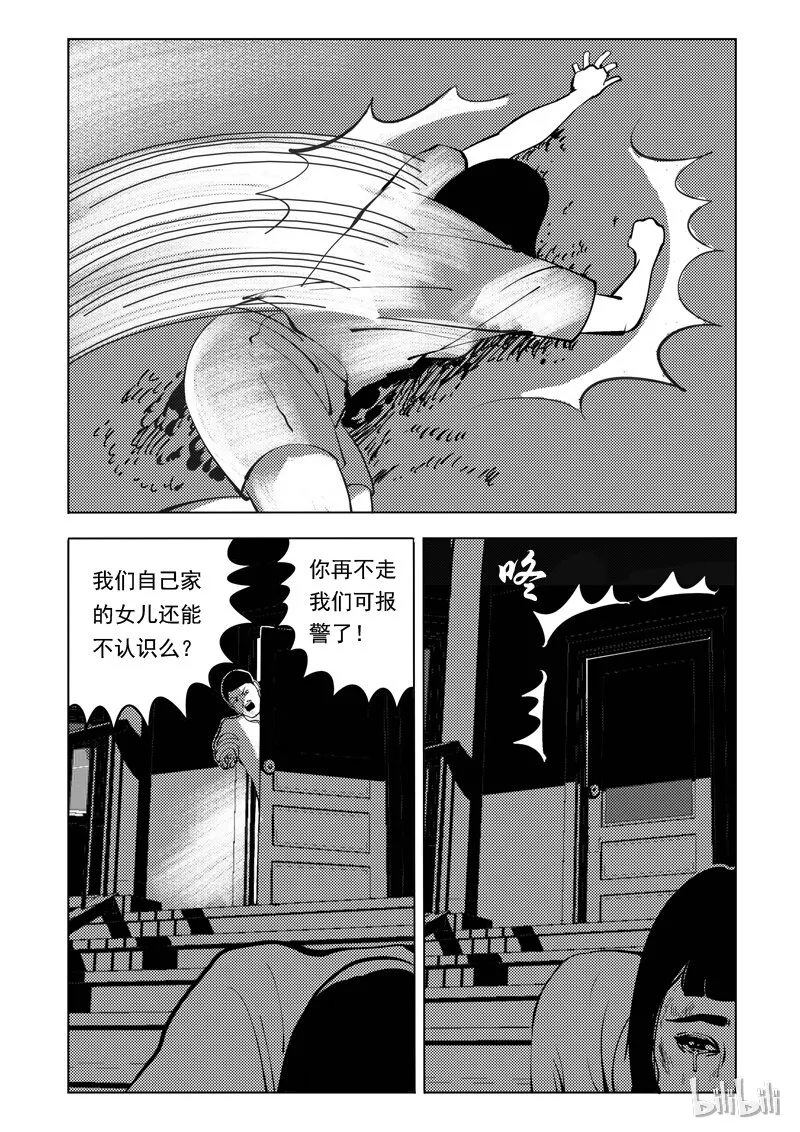 54 我是谁（四） 第15页