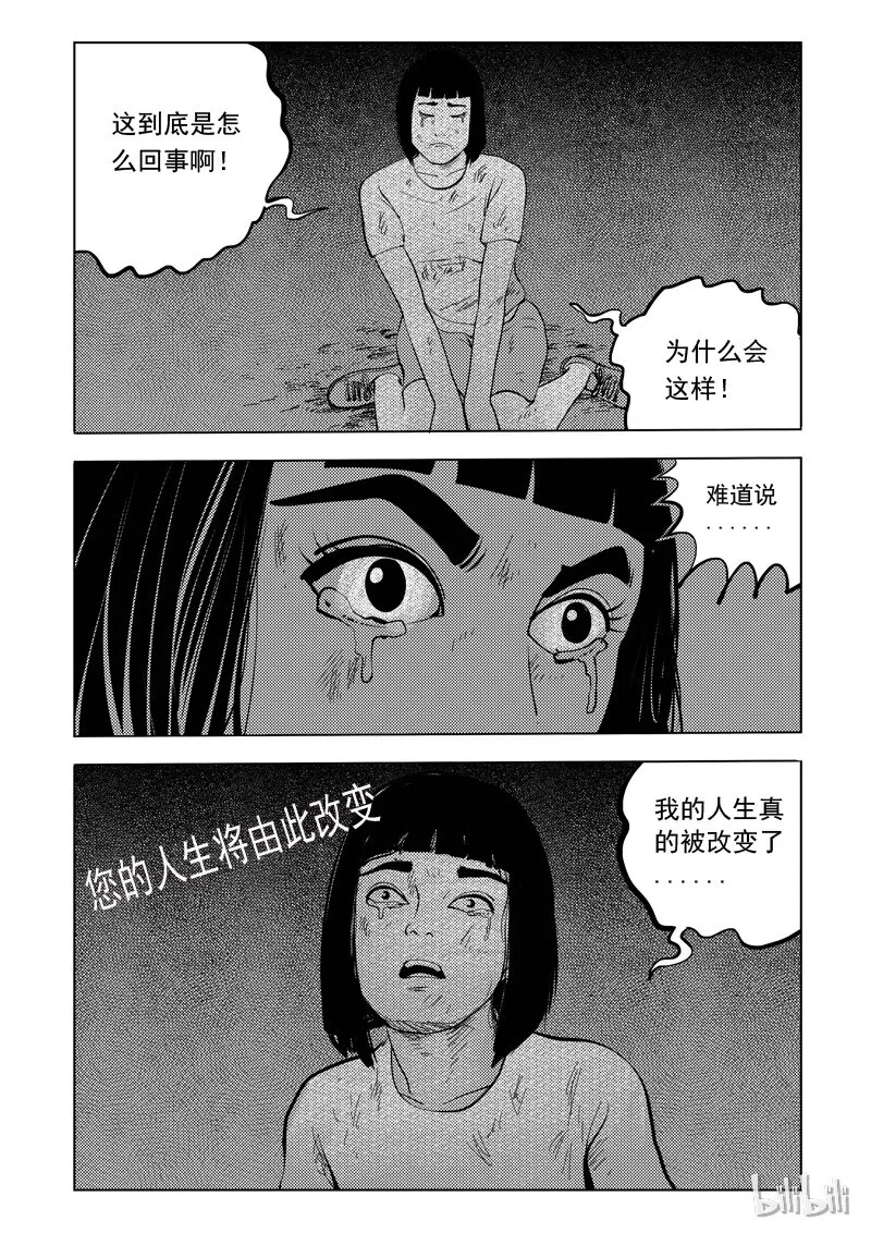 54 我是谁（四） 第16页