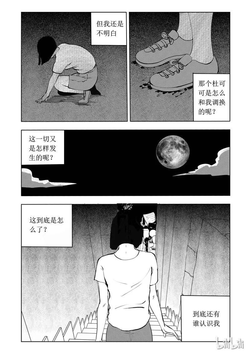 54 我是谁（四） 第17页