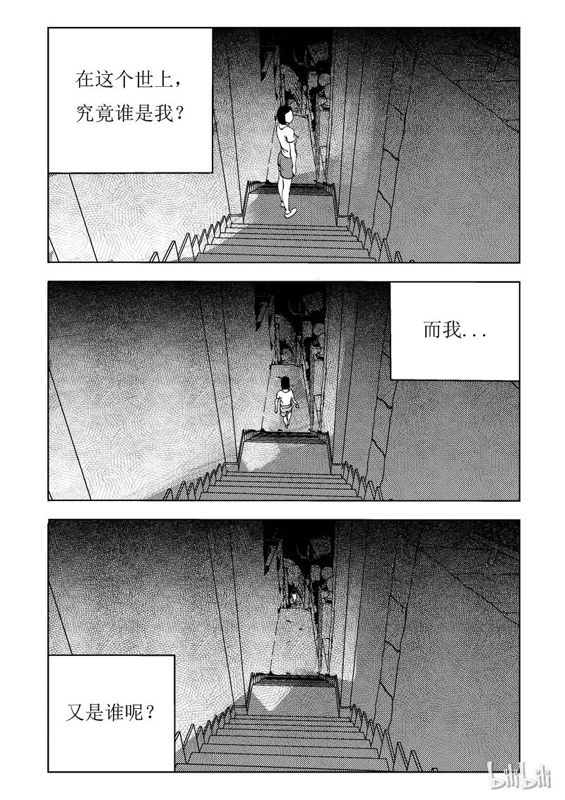 54 我是谁（四） 第18页
