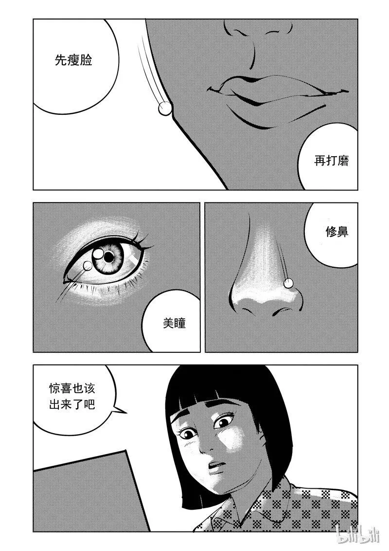 53 我是谁（三） 第2页