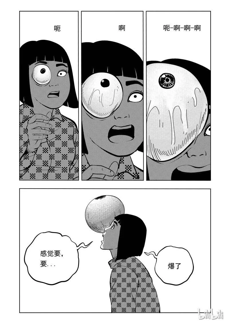 53 我是谁（三） 第7页