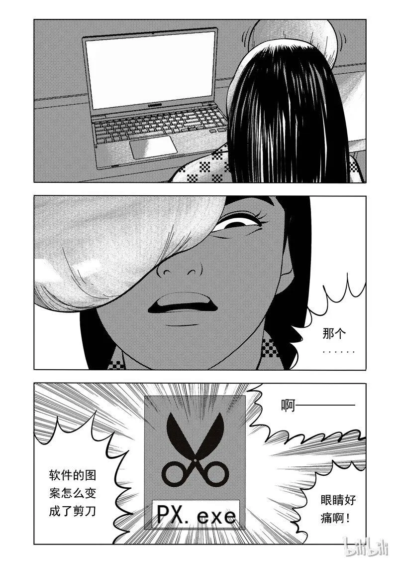 53 我是谁（三） 第8页