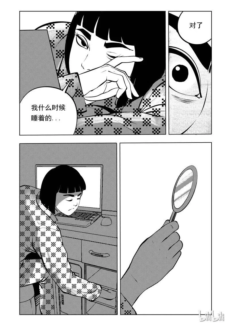 53 我是谁（三） 第10页
