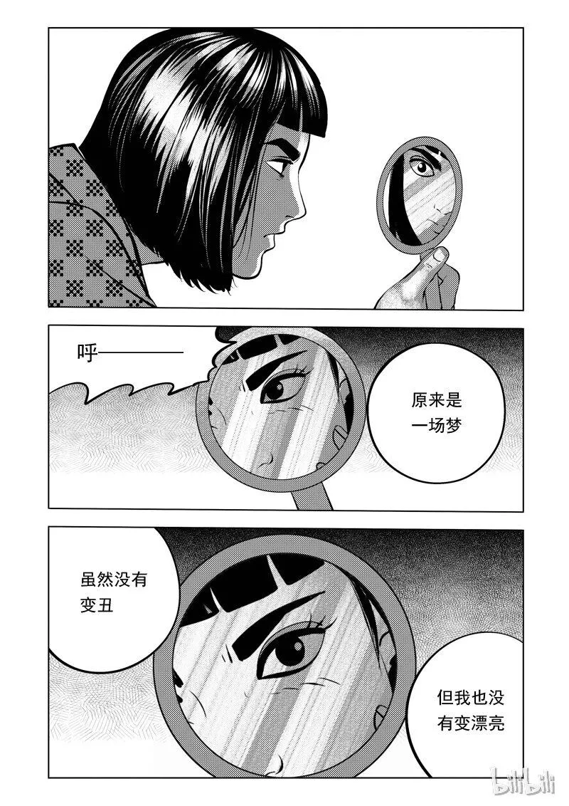 53 我是谁（三） 第11页