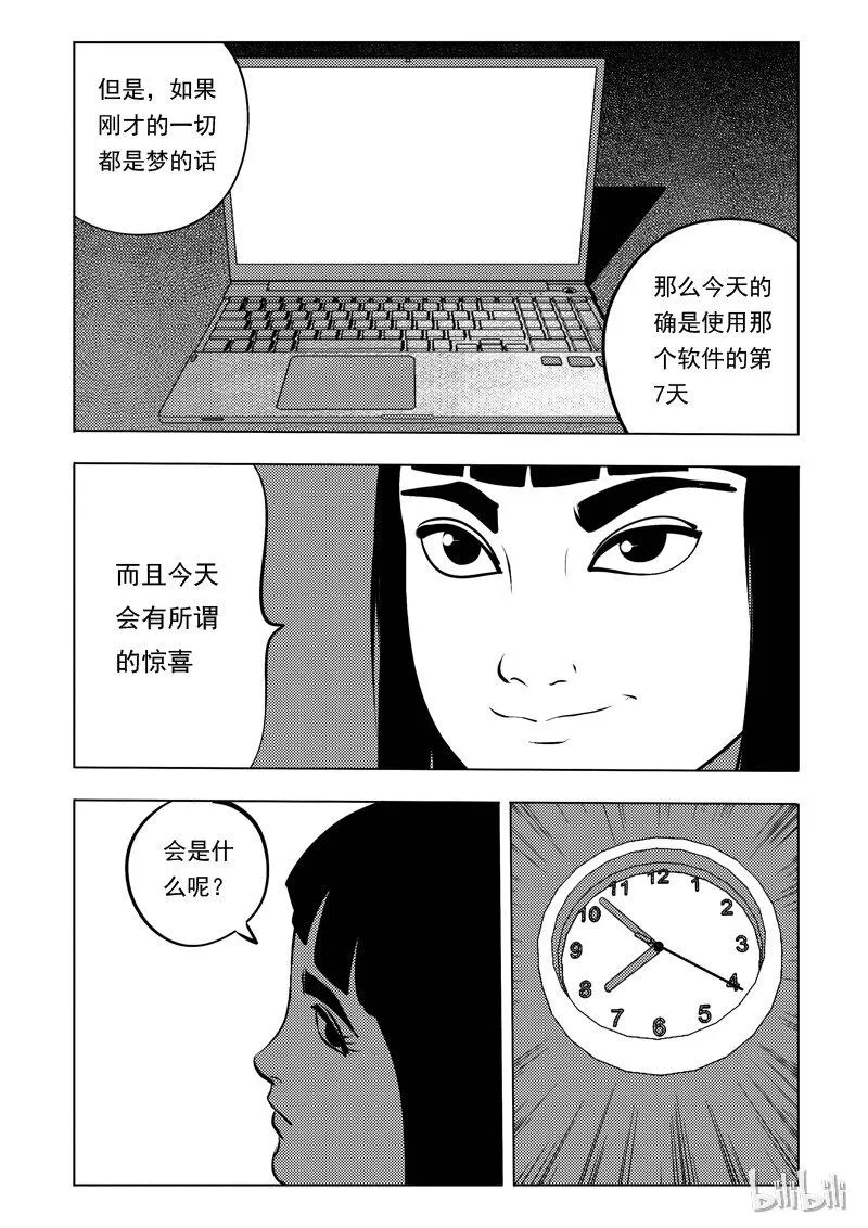 53 我是谁（三） 第12页