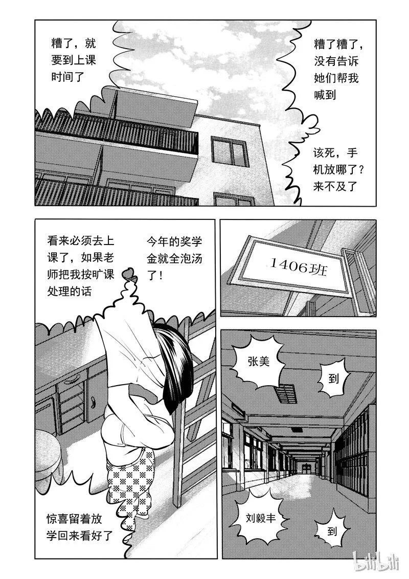 53 我是谁（三） 第13页