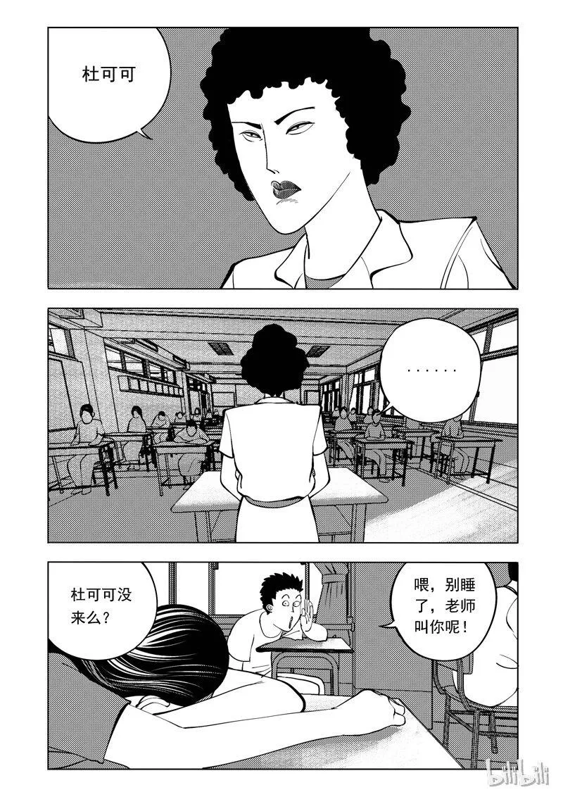 53 我是谁（三） 第14页