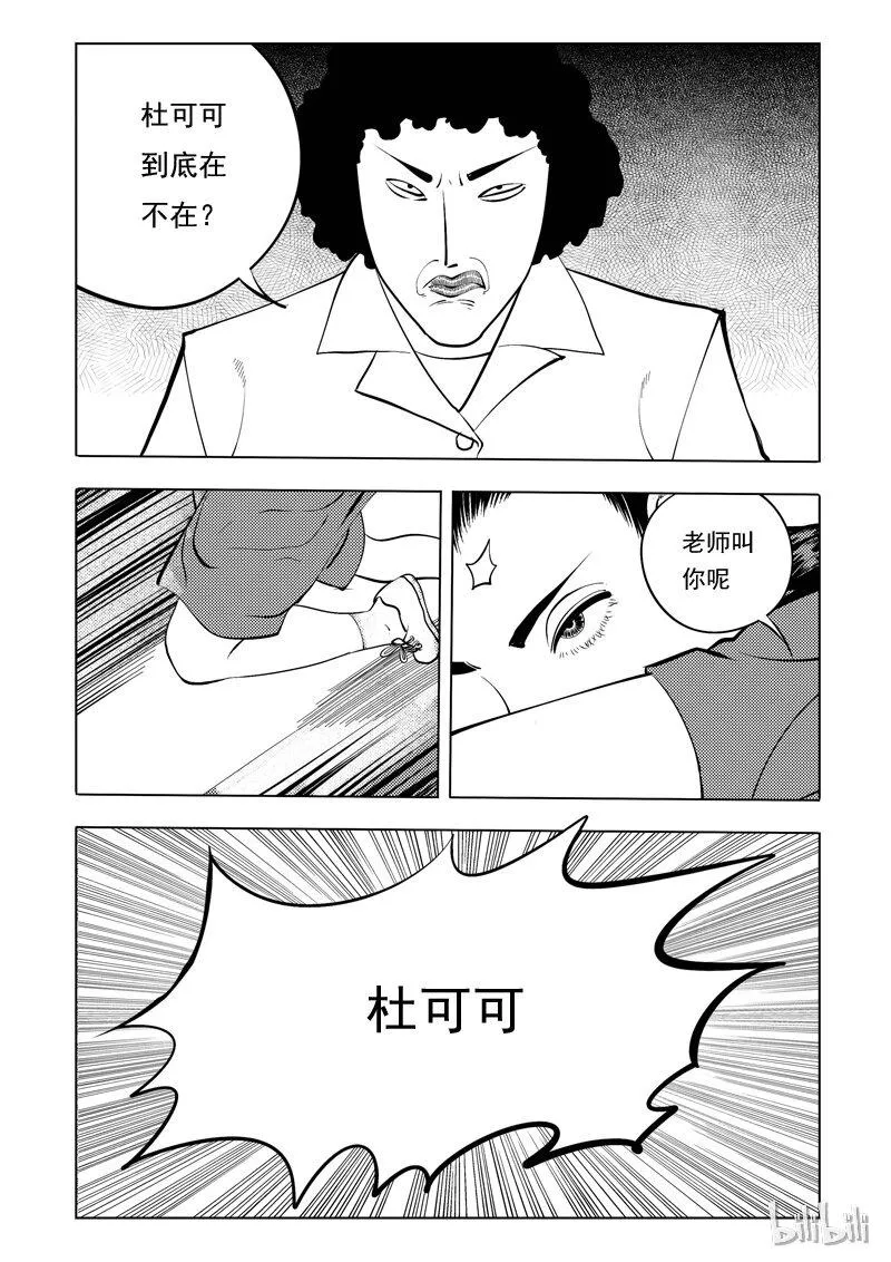 53 我是谁（三） 第15页