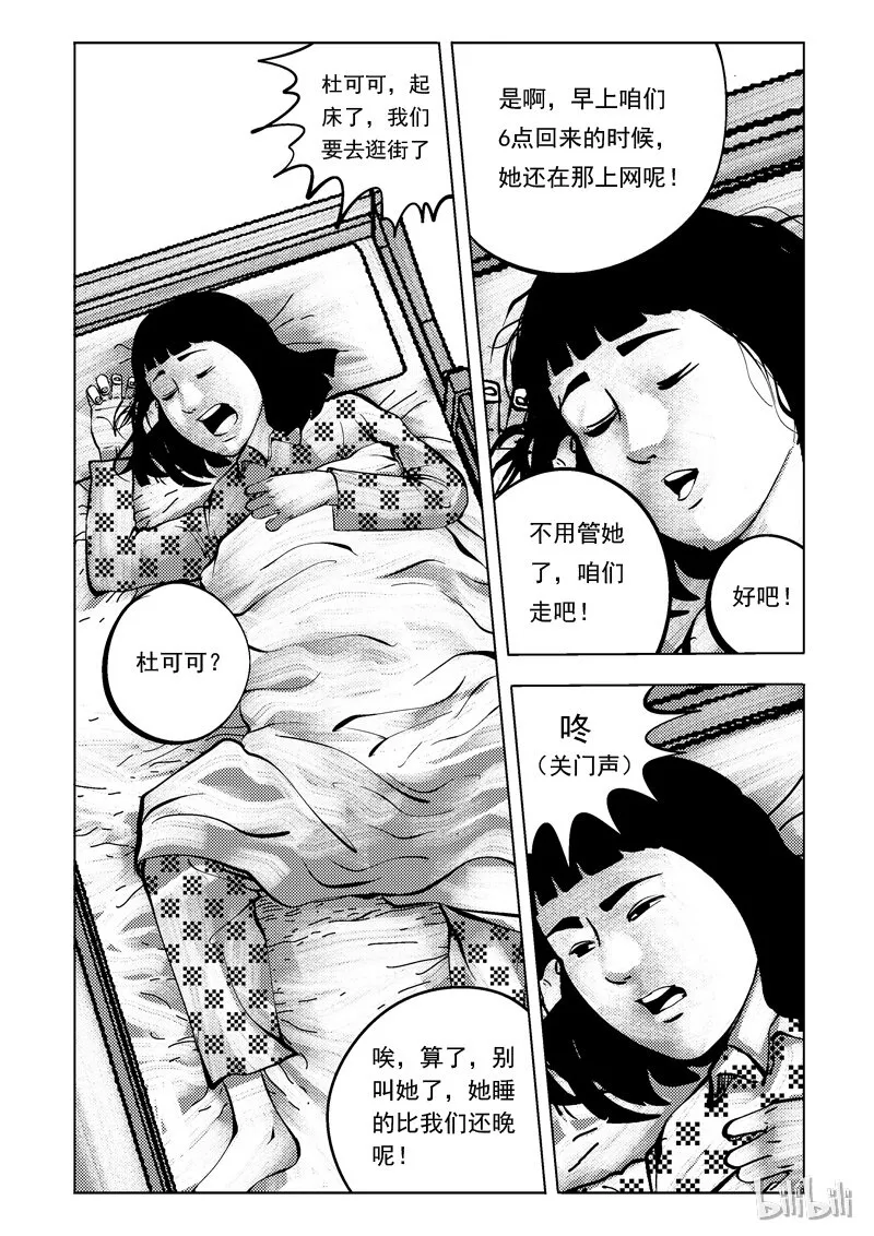 52 我是谁（二） 第5页