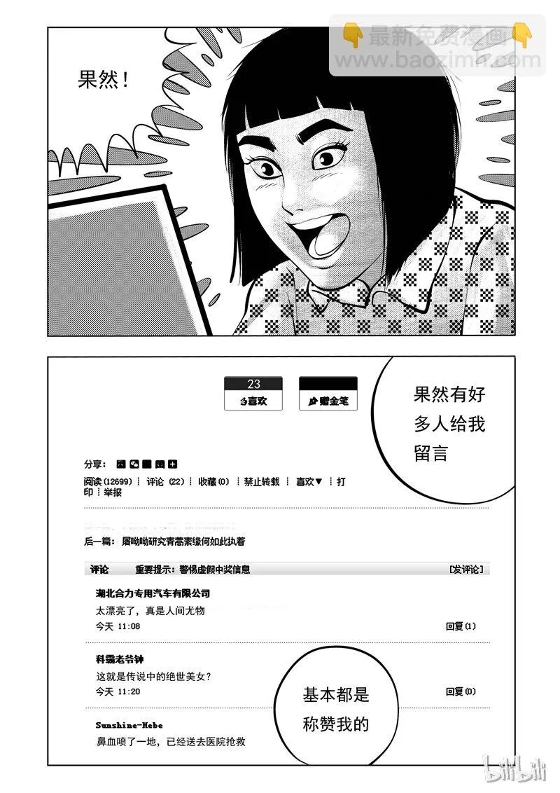 52 我是谁（二） 第8页