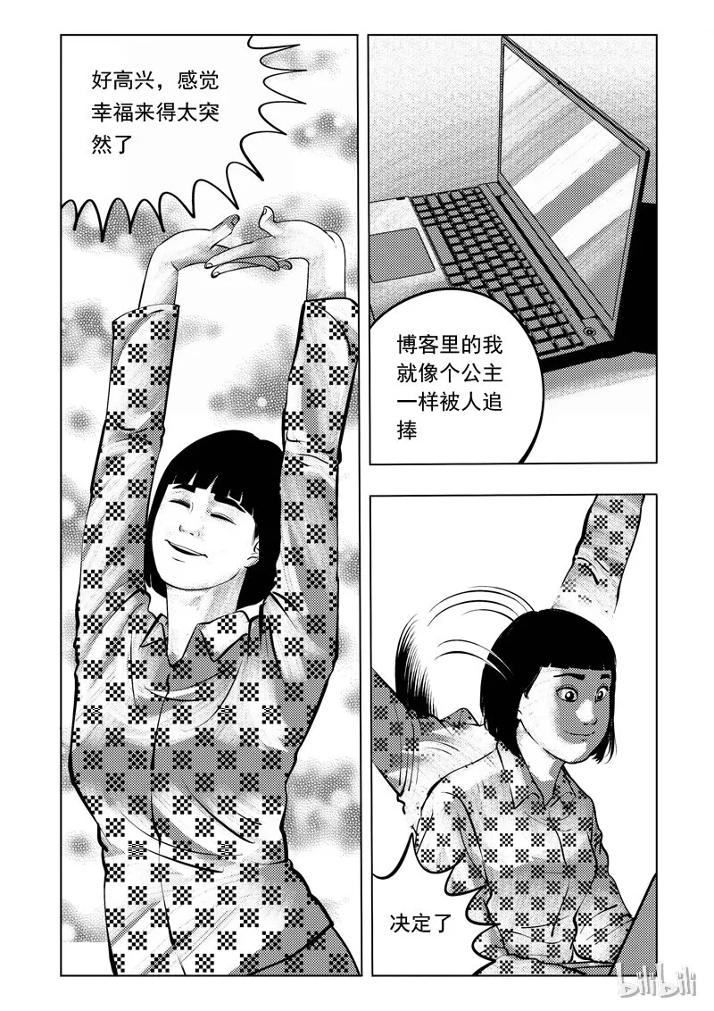 52 我是谁（二） 第9页