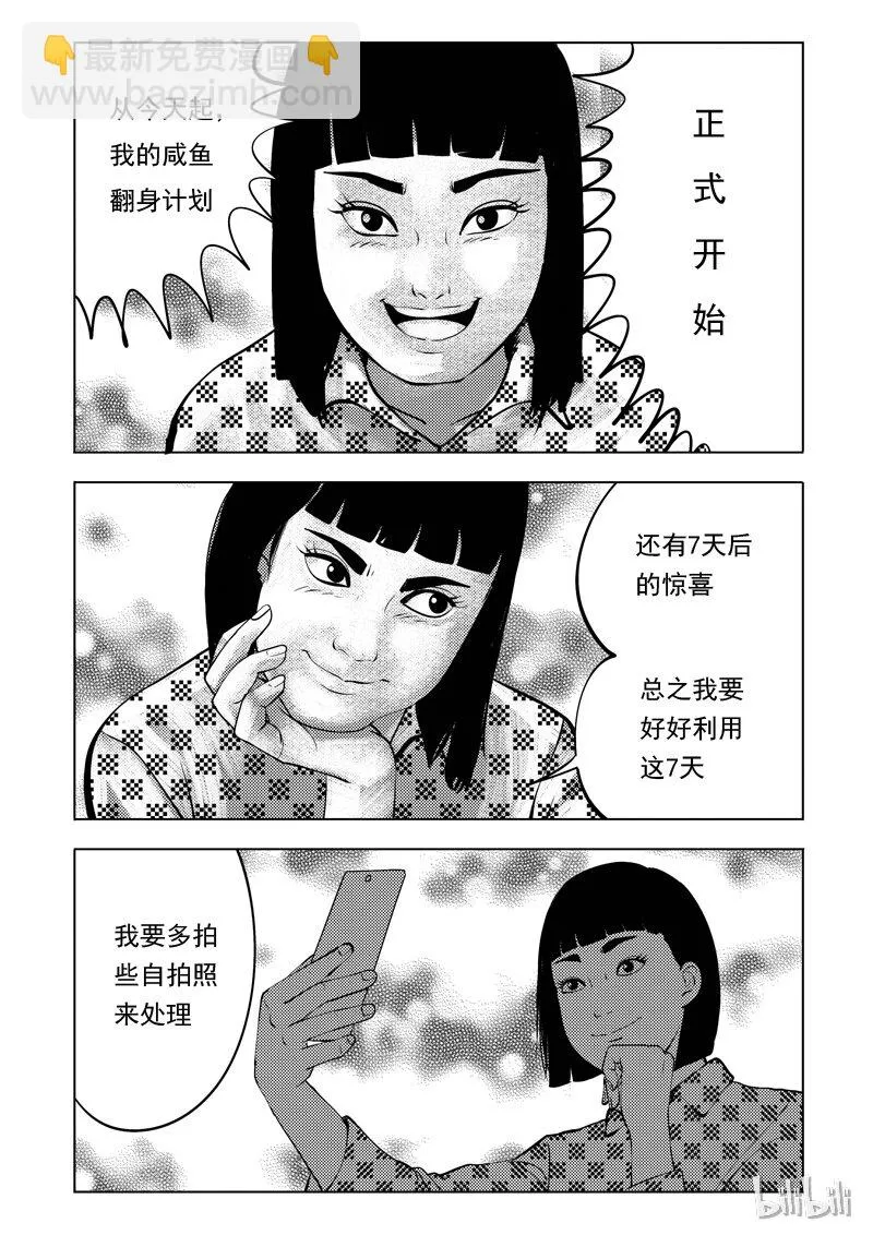 52 我是谁（二） 第10页