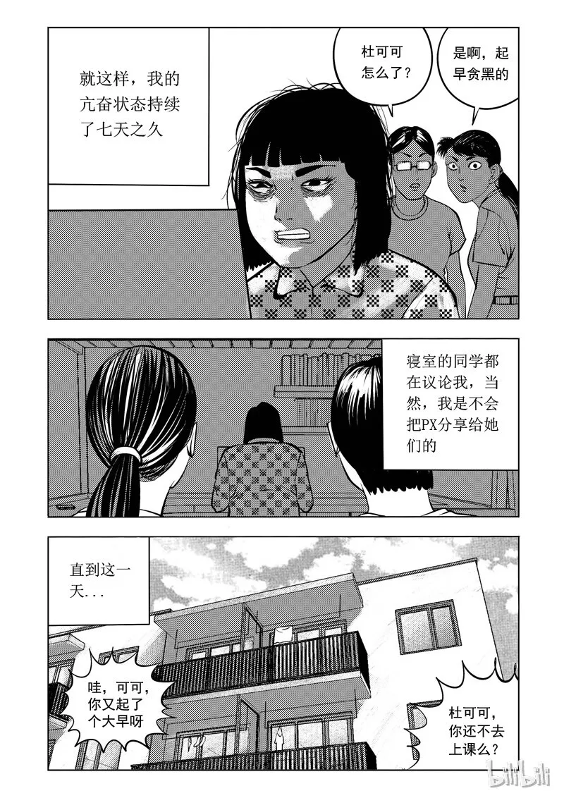 52 我是谁（二） 第11页