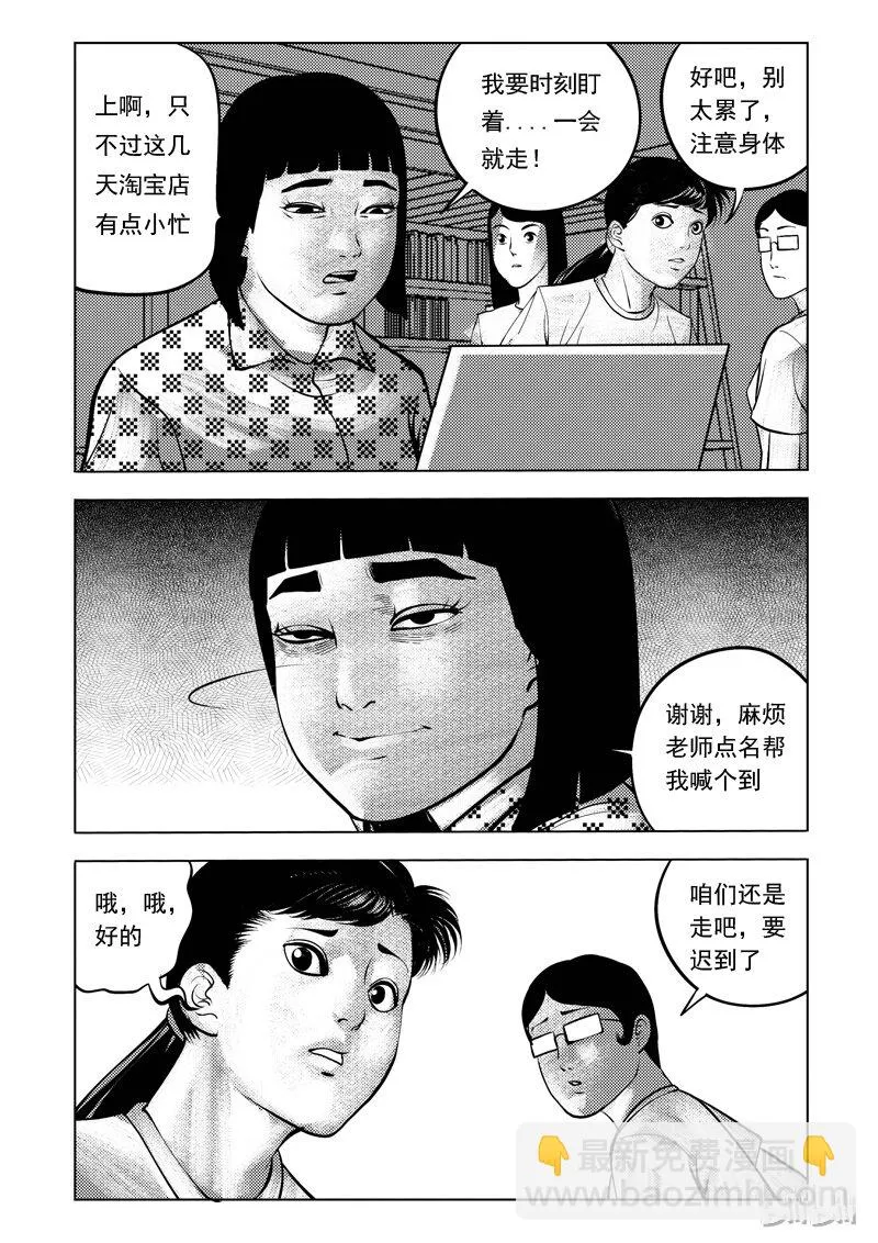 52 我是谁（二） 第12页