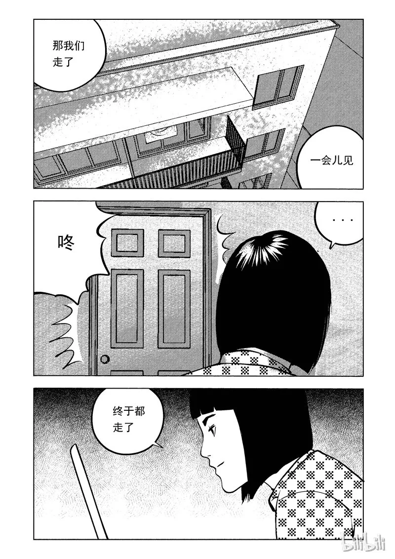 52 我是谁（二） 第13页