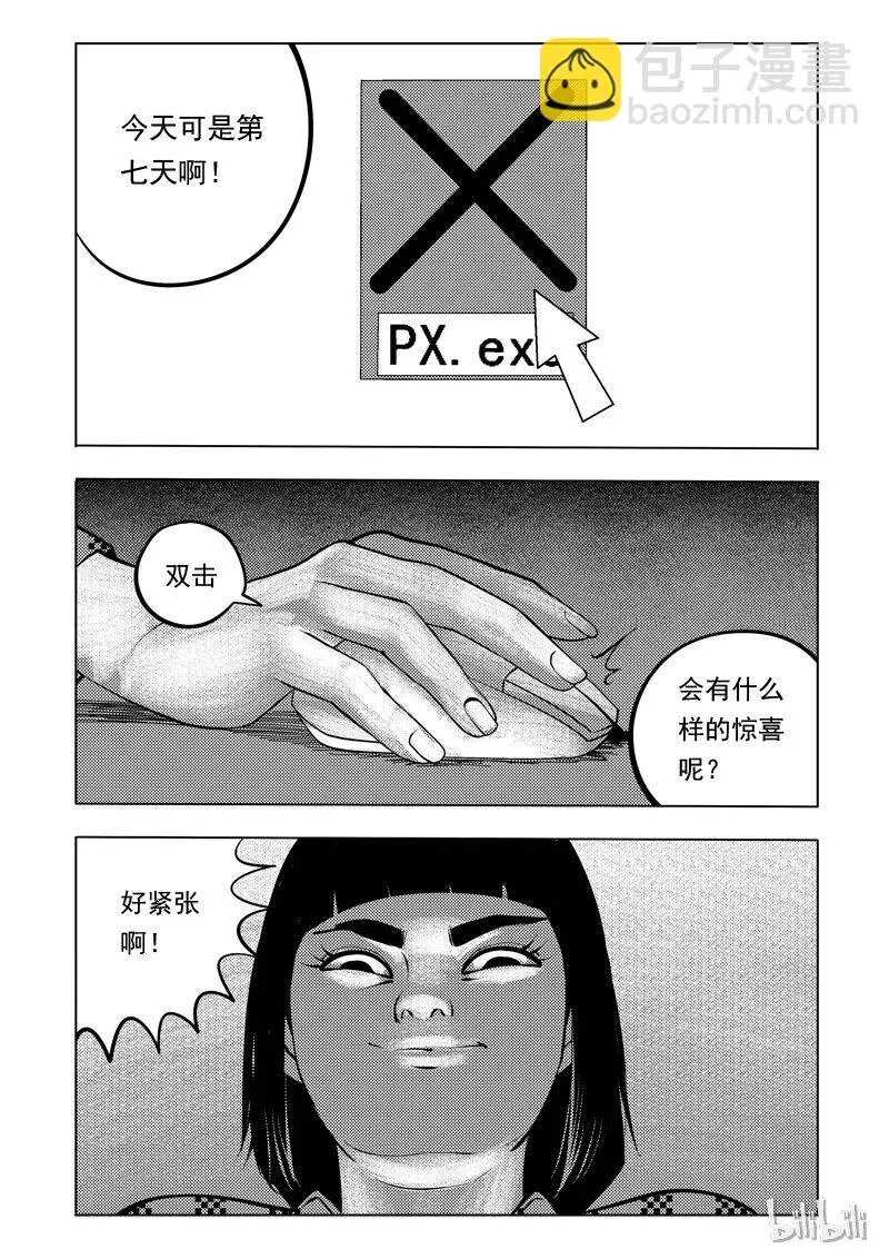 52 我是谁（二） 第14页